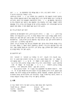 [남북한 표준어][남북한 언어관][남북한 언어정책][남북한 언어사용][어문정책]남북한의 표준어 비교, 남북한의 언어관 비교, 남북한의 언어정책 비교, 남북한의 언어사용 비교, 남북통일에 대비한 어문정책 분석-8