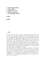 [신지식인][지식근로자]다양한 신지식인(지식근로자) 사례를 통해 본 신지식인(지식근로자)의 정의, 신지식인(지식근로자)의 필요성, 신지식인(지식근로자)의 조건과 향후 신지식인(지식근로자) 육성 전략 및 7계명-2