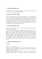 [신지식인][지식근로자]다양한 신지식인(지식근로자) 사례를 통해 본 신지식인(지식근로자)의 정의, 신지식인(지식근로자)의 필요성, 신지식인(지식근로자)의 조건과 향후 신지식인(지식근로자) 육성 전략 및 7계명-3