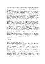[신지식인][지식근로자]다양한 신지식인(지식근로자) 사례를 통해 본 신지식인(지식근로자)의 정의, 신지식인(지식근로자)의 필요성, 신지식인(지식근로자)의 조건과 향후 신지식인(지식근로자) 육성 전략 및 7계명-4