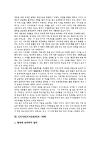 [신지식인][지식근로자]다양한 신지식인(지식근로자) 사례를 통해 본 신지식인(지식근로자)의 정의, 신지식인(지식근로자)의 필요성, 신지식인(지식근로자)의 조건과 향후 신지식인(지식근로자) 육성 전략 및 7계명-9
