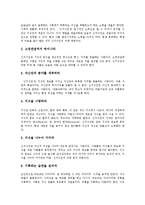 [신지식인][지식근로자]다양한 신지식인(지식근로자) 사례를 통해 본 신지식인(지식근로자)의 정의, 신지식인(지식근로자)의 필요성, 신지식인(지식근로자)의 조건과 향후 신지식인(지식근로자) 육성 전략 및 7계명-10