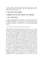 [레싱][레싱 계몽주의적 종교관][레싱 시민비극 현자나탄][레싱 현자나탄에 나타난 관용과 인류애]레싱 생애, 레싱 계몽주의적 종교관, 레싱 시민비극 현자나탄 인물분석, 레싱 현자나탄에 나타난 관용과 인류애-4