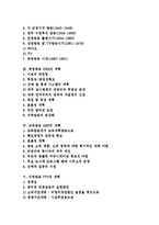 [방송][방송 역사적 전개][공영방송 KBS의 개혁][교육방송 EBS의 개혁][지역방송 ITV의 개혁]방송의 개념과 방송의 역사적 전개 및 공영방송 KBS의 개혁, 교육방송 EBS의 개혁, 지역방송 ITV의 개혁 분석-2