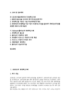 [경영혁신][경영혁신사례][삼성][GE][홀마크]삼성SDI의 경영혁신사례, 유한킴벌리의 경영혁신사례, GM(제너럴모터스)의 경영혁신사례, GE(제너럴일렉트릭)의 경영혁신사례, Hallmark(홀마크)의 경영혁신사례-2