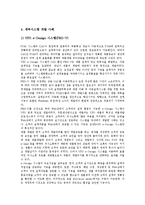 [경영혁신][경영혁신사례][삼성][GE][홀마크]삼성SDI의 경영혁신사례, 유한킴벌리의 경영혁신사례, GM(제너럴모터스)의 경영혁신사례, GE(제너럴일렉트릭)의 경영혁신사례, Hallmark(홀마크)의 경영혁신사례-4
