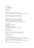 [경영혁신][경영혁신사례][삼성][GE][홀마크]삼성SDI의 경영혁신사례, 유한킴벌리의 경영혁신사례, GM(제너럴모터스)의 경영혁신사례, GE(제너럴일렉트릭)의 경영혁신사례, Hallmark(홀마크)의 경영혁신사례-7