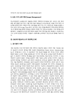 [경영혁신][경영혁신사례][삼성][GE][홀마크]삼성SDI의 경영혁신사례, 유한킴벌리의 경영혁신사례, GM(제너럴모터스)의 경영혁신사례, GE(제너럴일렉트릭)의 경영혁신사례, Hallmark(홀마크)의 경영혁신사례-8