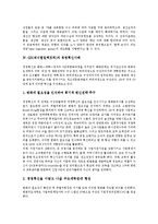 [경영혁신][경영혁신사례][삼성][GE][홀마크]삼성SDI의 경영혁신사례, 유한킴벌리의 경영혁신사례, GM(제너럴모터스)의 경영혁신사례, GE(제너럴일렉트릭)의 경영혁신사례, Hallmark(홀마크)의 경영혁신사례-12