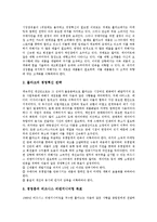 [경영혁신][경영혁신사례][삼성][GE][홀마크]삼성SDI의 경영혁신사례, 유한킴벌리의 경영혁신사례, GM(제너럴모터스)의 경영혁신사례, GE(제너럴일렉트릭)의 경영혁신사례, Hallmark(홀마크)의 경영혁신사례-14