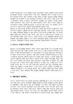 [경영혁신][경영혁신사례][삼성][GE][홀마크]삼성SDI의 경영혁신사례, 유한킴벌리의 경영혁신사례, GM(제너럴모터스)의 경영혁신사례, GE(제너럴일렉트릭)의 경영혁신사례, Hallmark(홀마크)의 경영혁신사례-15