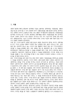 생명의 정의, 생명체의 특성, 생명체의 구성, 생명의 기원(생명기원), 생명의 발생설(생명발생), 생명의 기원(생명기원)에 관한 오파린의 가설, 생명의 기원(생명기원)에 관한 밀러와 폭스의 실험, 생명과학과 창조-2