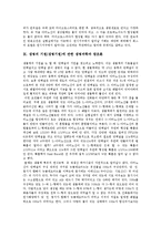 생명의 정의, 생명체의 특성, 생명체의 구성, 생명의 기원(생명기원), 생명의 발생설(생명발생), 생명의 기원(생명기원)에 관한 오파린의 가설, 생명의 기원(생명기원)에 관한 밀러와 폭스의 실험, 생명과학과 창조-7
