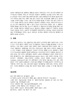 생명의 정의, 생명체의 특성, 생명체의 구성, 생명의 기원(생명기원), 생명의 발생설(생명발생), 생명의 기원(생명기원)에 관한 오파린의 가설, 생명의 기원(생명기원)에 관한 밀러와 폭스의 실험, 생명과학과 창조-8