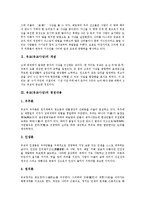[유교][유교사상][경전내용][진보주의][사회윤리][도덕교육]유교(유교사상)의 개념, 유교(유교사상)의 경전내용, 유교(유교사상)의 진보주의, 유교(유교사상)의 사회윤리, 유교(유교사상)의 도덕교육 심층 분석-3