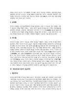 [유교][유교사상][경전내용][진보주의][사회윤리][도덕교육]유교(유교사상)의 개념, 유교(유교사상)의 경전내용, 유교(유교사상)의 진보주의, 유교(유교사상)의 사회윤리, 유교(유교사상)의 도덕교육 심층 분석-4