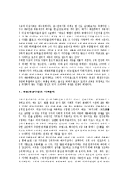 [유교][유교사상][경전내용][진보주의][사회윤리][도덕교육]유교(유교사상)의 개념, 유교(유교사상)의 경전내용, 유교(유교사상)의 진보주의, 유교(유교사상)의 사회윤리, 유교(유교사상)의 도덕교육 심층 분석-6