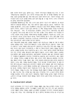 [유교][유교사상][경전내용][진보주의][사회윤리][도덕교육]유교(유교사상)의 개념, 유교(유교사상)의 경전내용, 유교(유교사상)의 진보주의, 유교(유교사상)의 사회윤리, 유교(유교사상)의 도덕교육 심층 분석-7