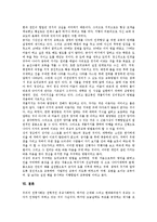 [유교][유교사상][경전내용][진보주의][사회윤리][도덕교육]유교(유교사상)의 개념, 유교(유교사상)의 경전내용, 유교(유교사상)의 진보주의, 유교(유교사상)의 사회윤리, 유교(유교사상)의 도덕교육 심층 분석-8