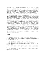 [유교][유교사상][경전내용][진보주의][사회윤리][도덕교육]유교(유교사상)의 개념, 유교(유교사상)의 경전내용, 유교(유교사상)의 진보주의, 유교(유교사상)의 사회윤리, 유교(유교사상)의 도덕교육 심층 분석-9