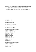 [인간발달][아동기][어린이]인간발달의 원리, 아동기(어린이)의 정의, 아동기(어린이)에 필요한 환경, 아동기(어린이)의 발달과업, 아동기(어린이)의 독서지도(독서교육), 아동기(어린이)의 미술지도(미술교육) 분석-1