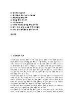 [인간발달][아동기][어린이]인간발달의 원리, 아동기(어린이)의 정의, 아동기(어린이)에 필요한 환경, 아동기(어린이)의 발달과업, 아동기(어린이)의 독서지도(독서교육), 아동기(어린이)의 미술지도(미술교육) 분석-2