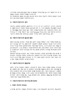[인간발달][아동기][어린이]인간발달의 원리, 아동기(어린이)의 정의, 아동기(어린이)에 필요한 환경, 아동기(어린이)의 발달과업, 아동기(어린이)의 독서지도(독서교육), 아동기(어린이)의 미술지도(미술교육) 분석-3