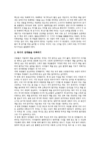 [인간발달][아동기][어린이]인간발달의 원리, 아동기(어린이)의 정의, 아동기(어린이)에 필요한 환경, 아동기(어린이)의 발달과업, 아동기(어린이)의 독서지도(독서교육), 아동기(어린이)의 미술지도(미술교육) 분석-4