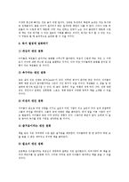 [인간발달][아동기][어린이]인간발달의 원리, 아동기(어린이)의 정의, 아동기(어린이)에 필요한 환경, 아동기(어린이)의 발달과업, 아동기(어린이)의 독서지도(독서교육), 아동기(어린이)의 미술지도(미술교육) 분석-5