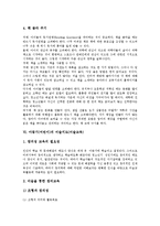 [인간발달][아동기][어린이]인간발달의 원리, 아동기(어린이)의 정의, 아동기(어린이)에 필요한 환경, 아동기(어린이)의 발달과업, 아동기(어린이)의 독서지도(독서교육), 아동기(어린이)의 미술지도(미술교육) 분석-6