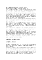 [인간발달][아동기][어린이]인간발달의 원리, 아동기(어린이)의 정의, 아동기(어린이)에 필요한 환경, 아동기(어린이)의 발달과업, 아동기(어린이)의 독서지도(독서교육), 아동기(어린이)의 미술지도(미술교육) 분석-8