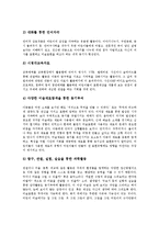 [인간발달][아동기][어린이]인간발달의 원리, 아동기(어린이)의 정의, 아동기(어린이)에 필요한 환경, 아동기(어린이)의 발달과업, 아동기(어린이)의 독서지도(독서교육), 아동기(어린이)의 미술지도(미술교육) 분석-9