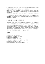 [인간발달][아동기][어린이]인간발달의 원리, 아동기(어린이)의 정의, 아동기(어린이)에 필요한 환경, 아동기(어린이)의 발달과업, 아동기(어린이)의 독서지도(독서교육), 아동기(어린이)의 미술지도(미술교육) 분석-10