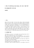 [인간발달][인간발달심리학][발달심리학]인간발달의 원리, 인간발달의 분야와 영역, 인간발달의 과정, 인간발달의 과업, 인간발달의 연구방법, 인간발달심리학의 기초자료, 인간발달심리학의 사회적 영향 분석-2