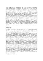[중국, 중국문화, 중국의 문화, 중국전통] 중국의 식생활(식사습관), 중국의 술(음주문화), 중국의 요리(음식문화), 중국의 경극(경극문화), 중국의 음악(아악), 중국의 유명관광지, 중국의 권법(태극권) 분석-5