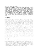 [중국, 중국문화, 중국의 문화, 중국전통] 중국의 식생활(식사습관), 중국의 술(음주문화), 중국의 요리(음식문화), 중국의 경극(경극문화), 중국의 음악(아악), 중국의 유명관광지, 중국의 권법(태극권) 분석-8