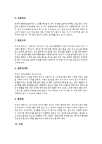 [중국, 중국문화, 중국의 문화, 중국전통] 중국의 식생활(식사습관), 중국의 술(음주문화), 중국의 요리(음식문화), 중국의 경극(경극문화), 중국의 음악(아악), 중국의 유명관광지, 중국의 권법(태극권) 분석-9