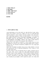 [중국, 중국문화, 중국전통, 중국전통문화] 중국의 전통의상 치파오, 중국의 전통가옥(주거문화), 중국의 사고방식(민족성), 중국의 결혼문화(혼례문화), 중국의 화폐(돈), 중국의 요리(중국음식), 중국의 차문화 분석-3