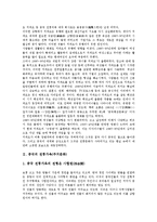 [중국, 중국문화, 중국전통, 중국전통문화] 중국의 전통의상 치파오, 중국의 전통가옥(주거문화), 중국의 사고방식(민족성), 중국의 결혼문화(혼례문화), 중국의 화폐(돈), 중국의 요리(중국음식), 중국의 차문화 분석-5