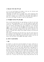 [중국, 중국문화, 중국전통, 중국전통문화] 중국의 전통의상 치파오, 중국의 전통가옥(주거문화), 중국의 사고방식(민족성), 중국의 결혼문화(혼례문화), 중국의 화폐(돈), 중국의 요리(중국음식), 중국의 차문화 분석-6