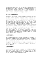 [중국, 중국문화, 중국전통, 중국전통문화] 중국의 전통의상 치파오, 중국의 전통가옥(주거문화), 중국의 사고방식(민족성), 중국의 결혼문화(혼례문화), 중국의 화폐(돈), 중국의 요리(중국음식), 중국의 차문화 분석-8