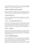 [발달이론] 프로이드의 인간발달이론(성격발달이론), 에릭슨의 인간발달이론(정신사회적 발달이론), 피아제의 인간발달이론(인지발달이론), 게젤의 성숙이론, 구스타프말러의 인간발달이론, 헤비거스트의 발달과업론 분석-7