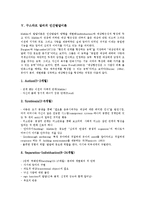 [발달이론] 프로이드의 인간발달이론(성격발달이론), 에릭슨의 인간발달이론(정신사회적 발달이론), 피아제의 인간발달이론(인지발달이론), 게젤의 성숙이론, 구스타프말러의 인간발달이론, 헤비거스트의 발달과업론 분석-11