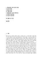 [행정입법][행정입법통제][행정입법 문제점][행정입법통제 수단]행정입법의 종류, 행정입법의 문제점, 행정입법통제의 필요성, 행정입법통제의 연혁, 행정입법통제의 수단, 행정입법통제 관련 시사점 분석-2