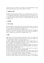 [행정입법][행정입법통제][행정입법 문제점][행정입법통제 수단]행정입법의 종류, 행정입법의 문제점, 행정입법통제의 필요성, 행정입법통제의 연혁, 행정입법통제의 수단, 행정입법통제 관련 시사점 분석-3