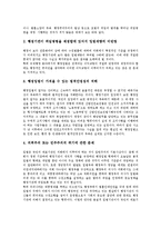 [행정입법][행정입법통제][행정입법 문제점][행정입법통제 수단]행정입법의 종류, 행정입법의 문제점, 행정입법통제의 필요성, 행정입법통제의 연혁, 행정입법통제의 수단, 행정입법통제 관련 시사점 분석-5