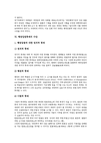 [행정입법][행정입법통제][행정입법 문제점][행정입법통제 수단]행정입법의 종류, 행정입법의 문제점, 행정입법통제의 필요성, 행정입법통제의 연혁, 행정입법통제의 수단, 행정입법통제 관련 시사점 분석-7