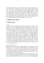 [행정입법][행정입법통제][행정입법 문제점][행정입법통제 수단]행정입법의 종류, 행정입법의 문제점, 행정입법통제의 필요성, 행정입법통제의 연혁, 행정입법통제의 수단, 행정입법통제 관련 시사점 분석-8