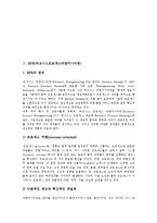 [BPR, SCM, 공급사슬관리, CALS, 광속상거래, ERP, 벤치마킹, TQM, 총체적품질경영] BPR(비즈니스프로세스리엔지니어링), SCM(공급사슬관리), CALS(칼스, 광속상거래), ERP(전사적자원관리), 벤치마킹, TQM(총체적품질경영) 분석-3