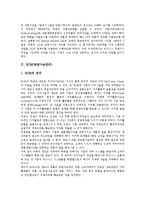 [BPR, SCM, 공급사슬관리, CALS, 광속상거래, ERP, 벤치마킹, TQM, 총체적품질경영] BPR(비즈니스프로세스리엔지니어링), SCM(공급사슬관리), CALS(칼스, 광속상거래), ERP(전사적자원관리), 벤치마킹, TQM(총체적품질경영) 분석-5